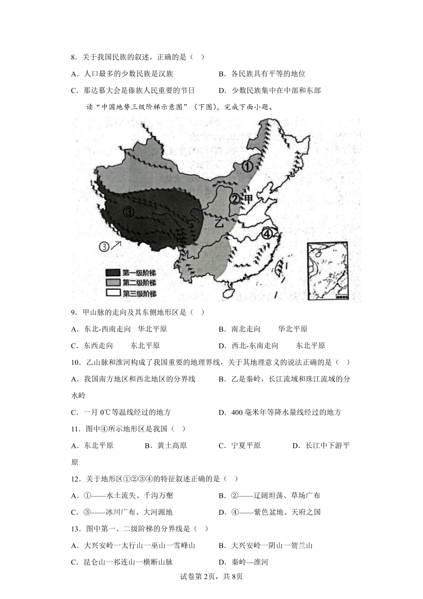 2023-2024学年江苏省宿迁市泗洪县八年级上学期期末地理试题（含解析）