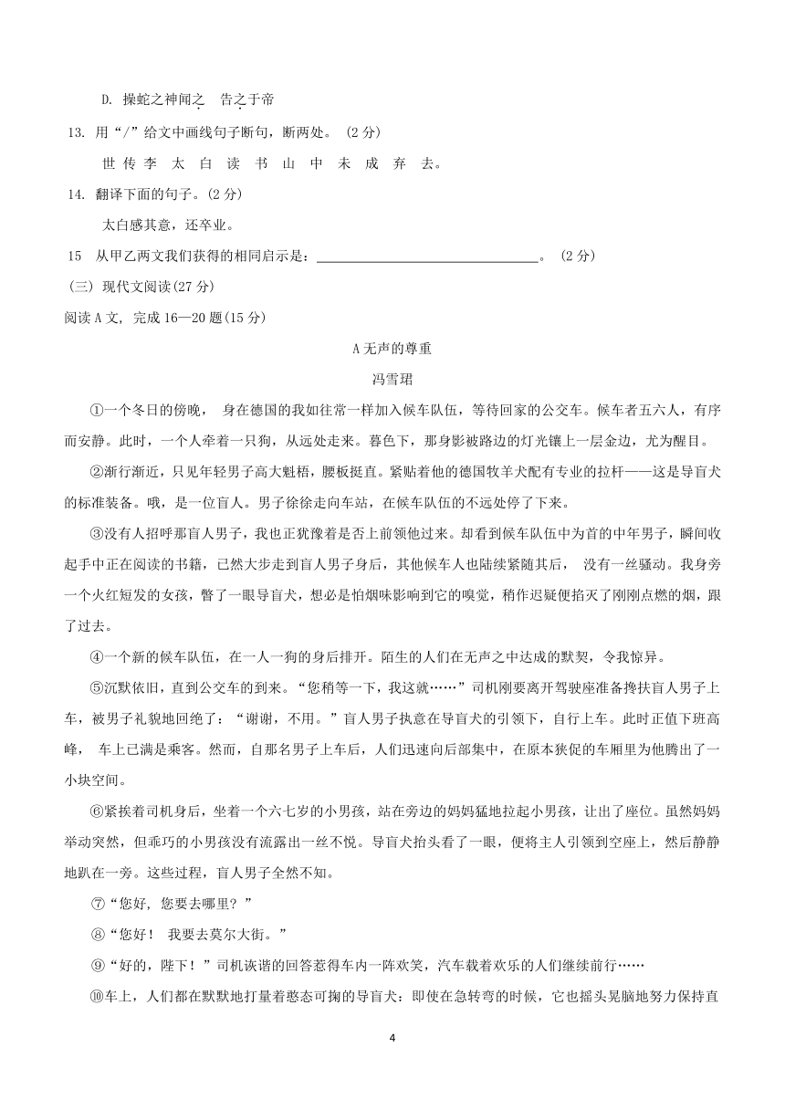 湖北省孝感市云梦县2023-2024学年八年级上学期1月期末语文试题（含答案）