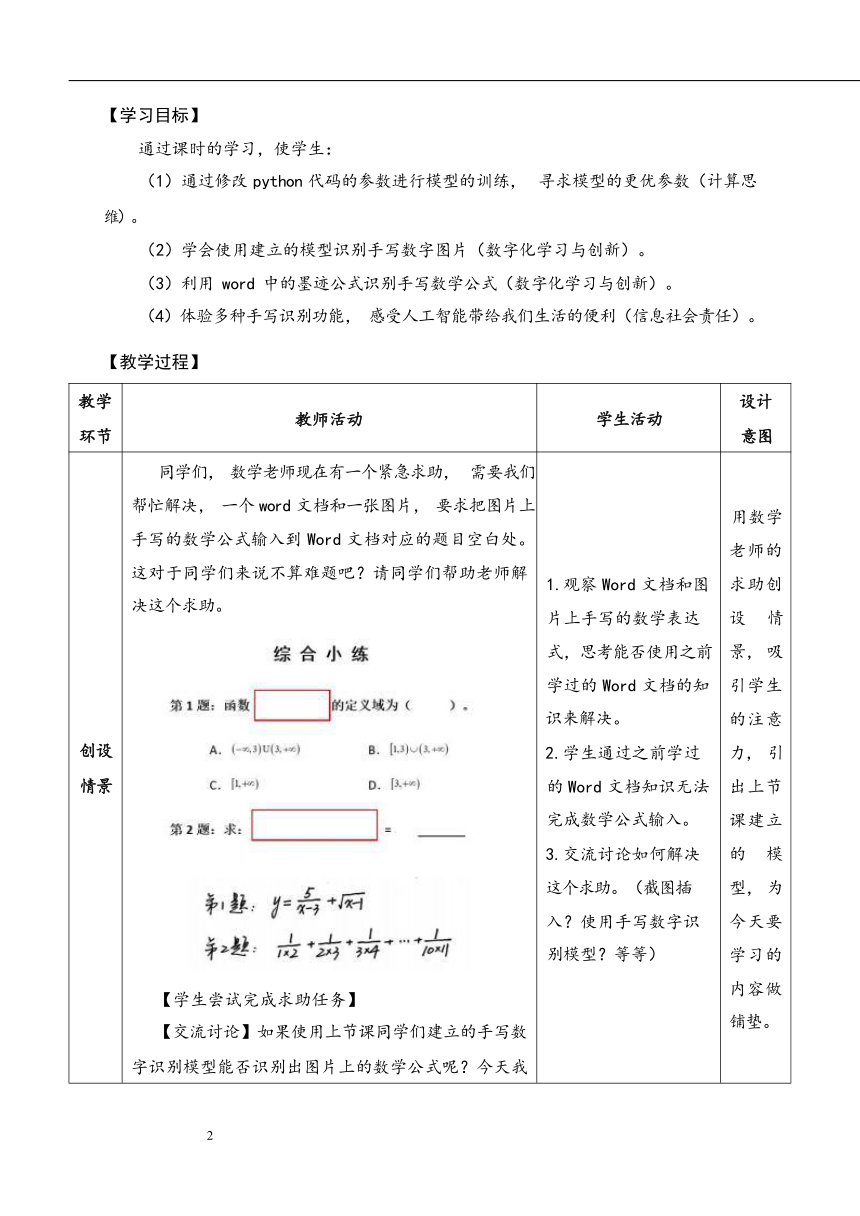 第四单元《人工智能初步》《第 3 课时 验证、评估和应用模型》教学设计 沪科版（2019）高中信息技术必修1