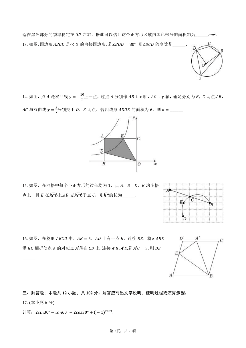 2023-2024学年山东省济南市历下区九年级（上）期末数学试卷（含解析）