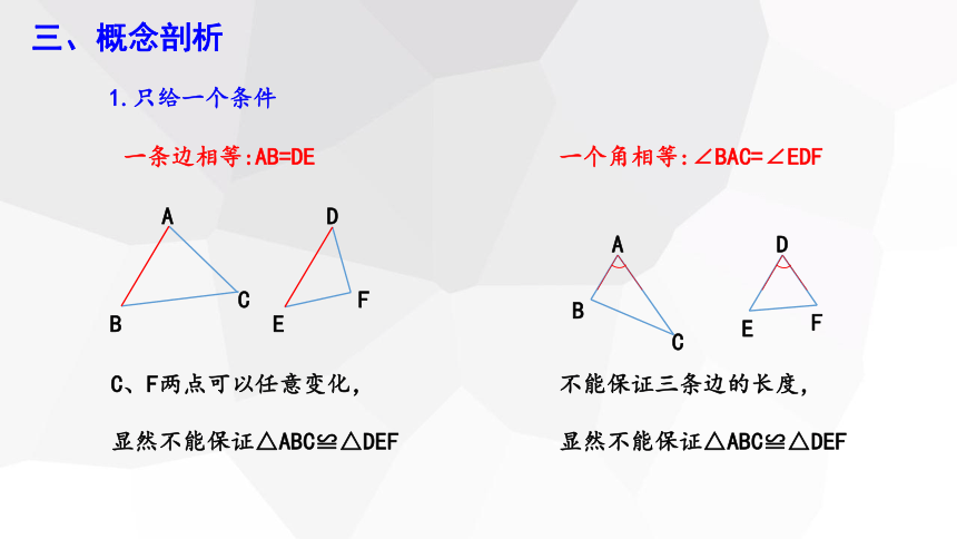 4.3 探索三角形全等的条件 第1课时 课件(共18张PPT) 2023-2024学年初中数学北师大版七年级下册