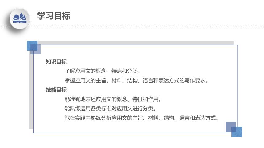 1.2熟悉应用文的写作要素 课件(共38张PPT)-《应用写作》同步教学（江苏大学出版社）