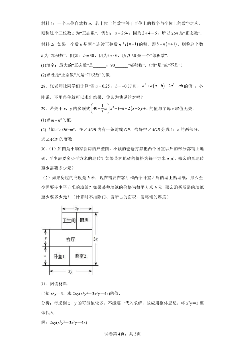 9.2单项式乘多项式 苏科版七年级下册数学同步讲义（含解析）