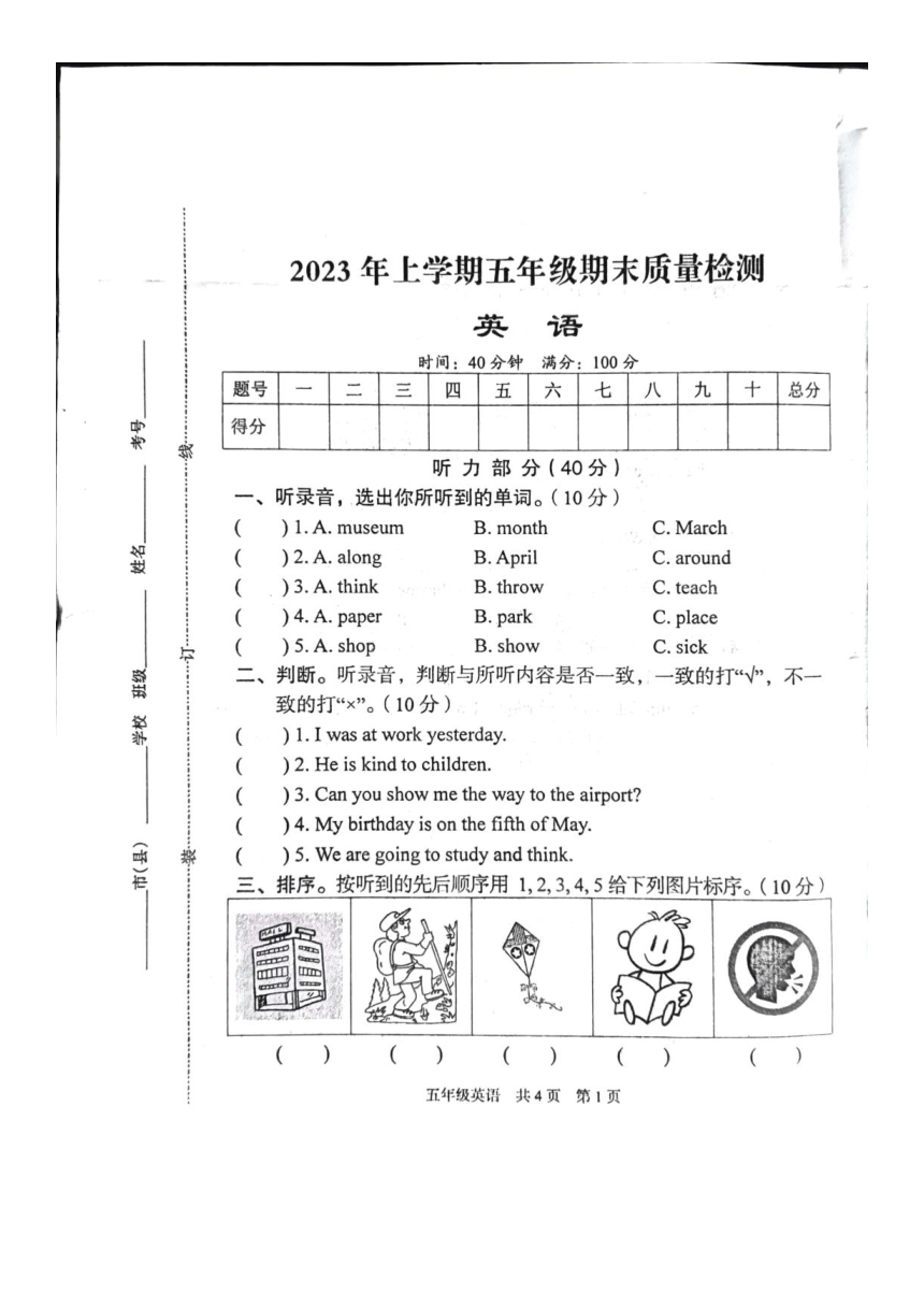 湖南省娄底市涟源市2022-2023学年第二学期五年级英语期末抽测试卷（图片版无答案，无听力音频和原文）