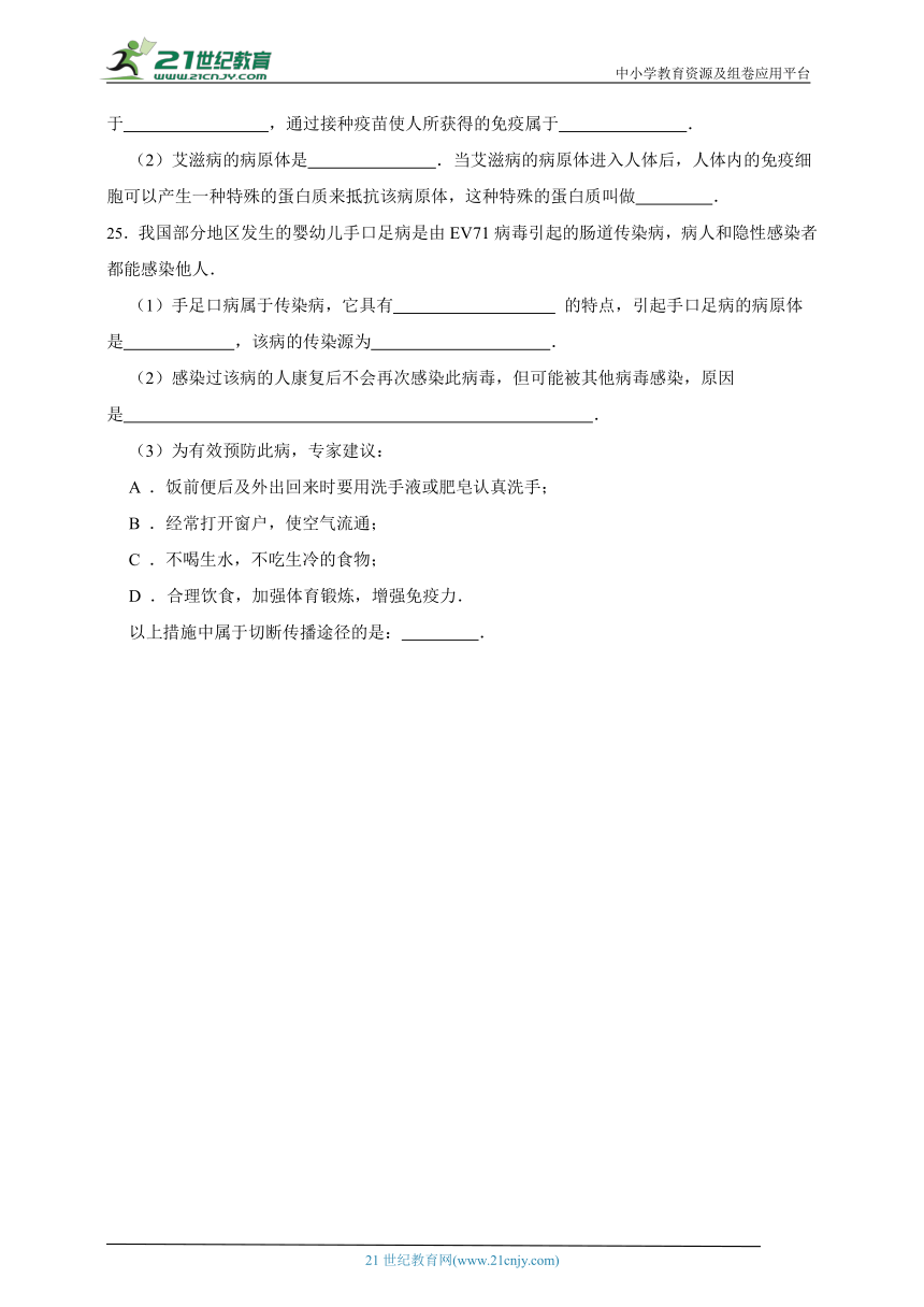 冀少版生物七年级下册一课一练2.6.4 新发传染病的防控（含解析）