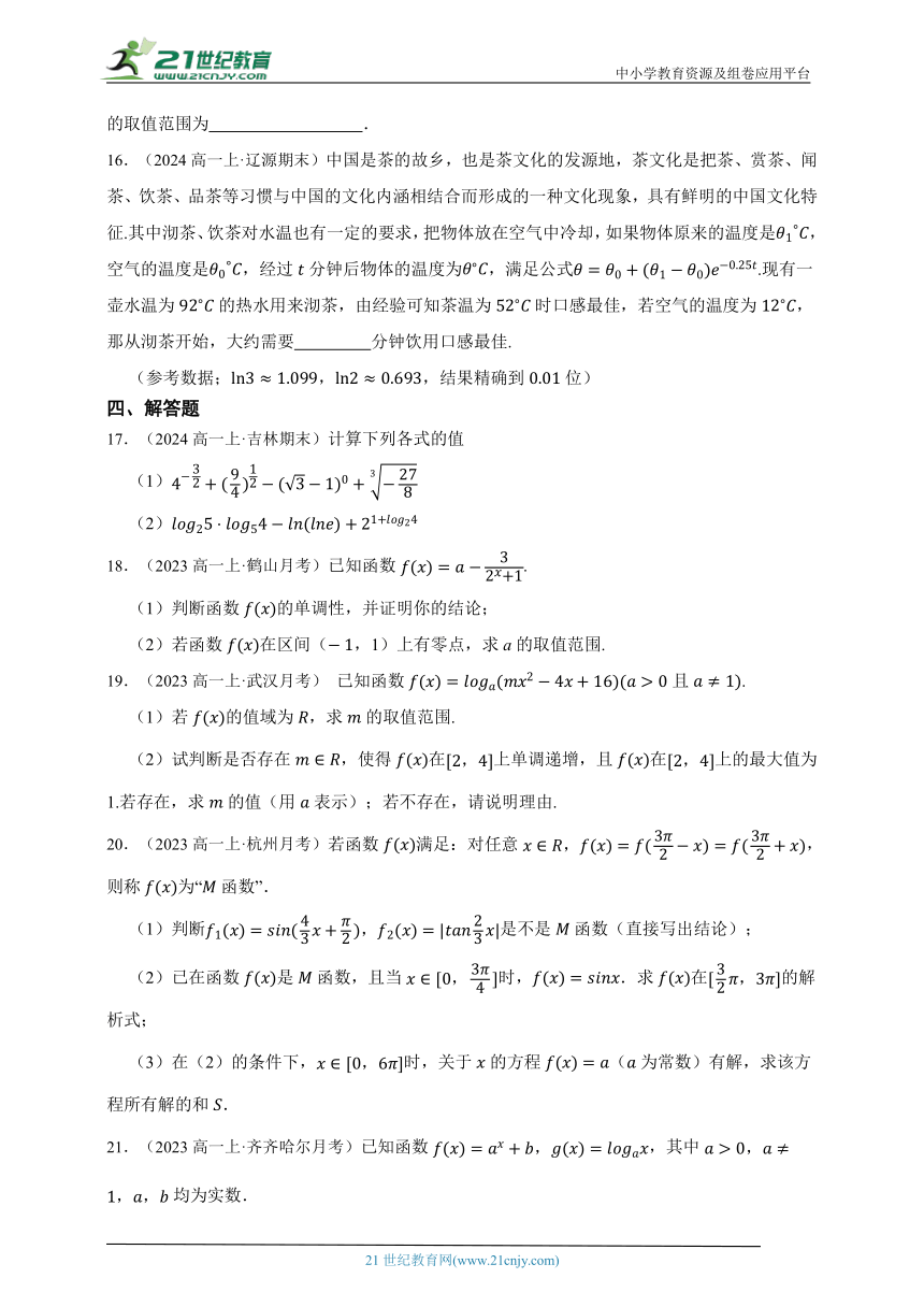 2023-2024学年人教A版高一上学期第四章指数函数与对数函数能力提升卷（真题演练）（含答案）