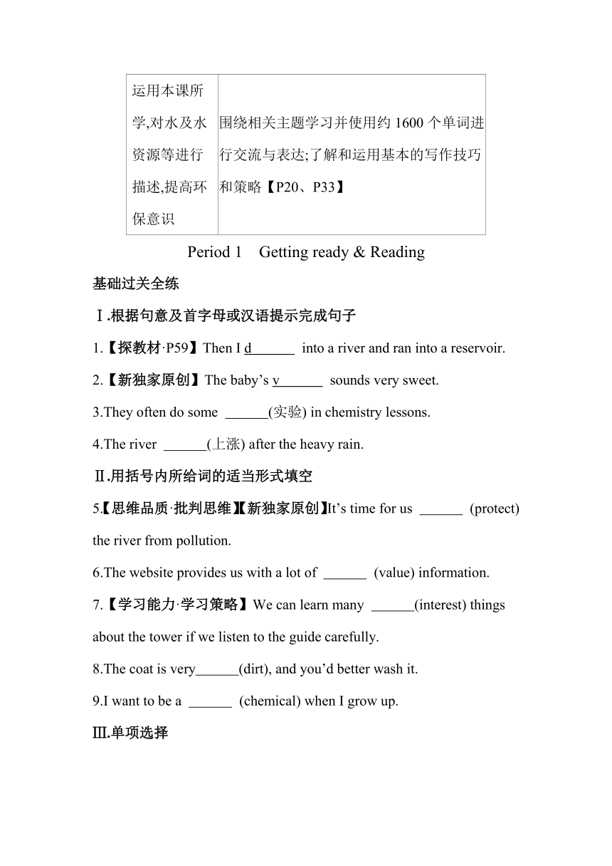 Module 3 Unit 5 Water  Period 1 Getting ready & Reading素养提升练习（含解析）
