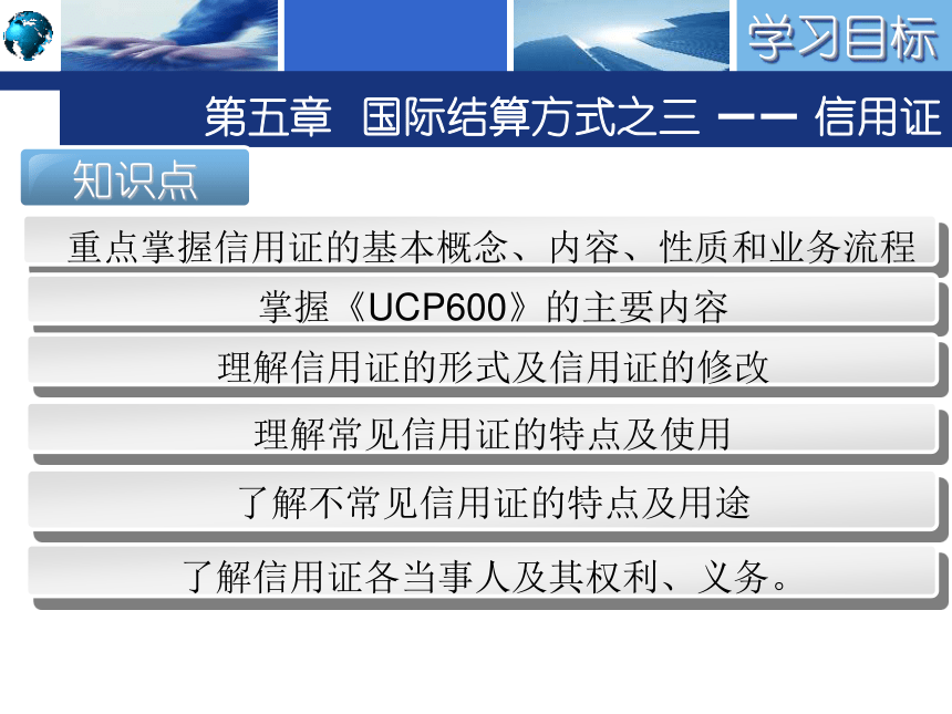 5.1信用证概述 课件(共71张PPT)-《国际结算实务》同步教学（高教版）