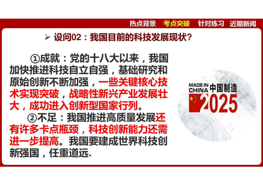 2024年中考道德与法治时政专题5 习近平总书记在广西考察 课件