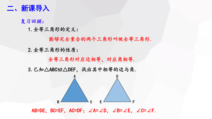 4.3 探索三角形全等的条件 第1课时 课件(共18张PPT) 2023-2024学年初中数学北师大版七年级下册