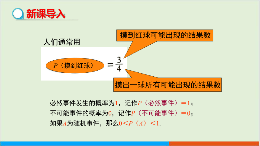 6.3 等可能事件的概率（第3课时）教学课件 北师大版中学数学七年级（下）