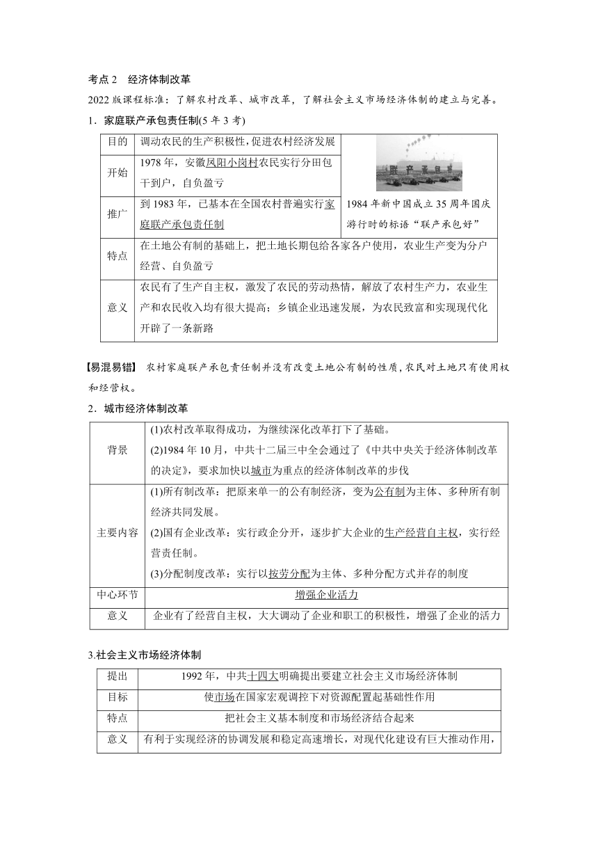 第十八单元　中国特色社会主义道路  学案（含答案） 2024年广东省中考历史一轮复习