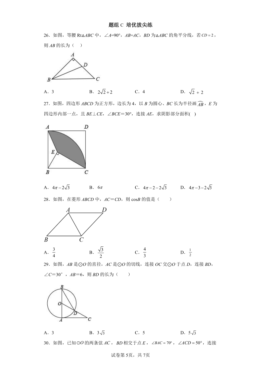 第15讲特殊角的三角函数 苏科版数学九年级下册同步讲义（含解析）