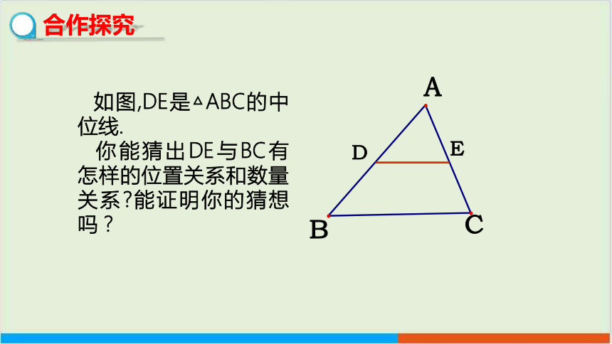 6.3 三角形的中位线 教学课件 --北师大版初中数学八年级（下）
