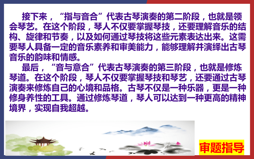 2024届语文高考模拟作文“琴技、琴艺、琴道”导写 课件(共30张PPT)