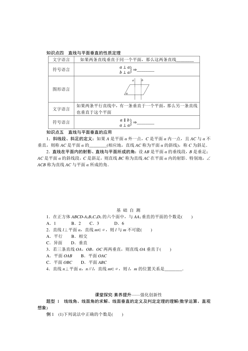 11.4.1直线与平面垂直 导学案（含答案）