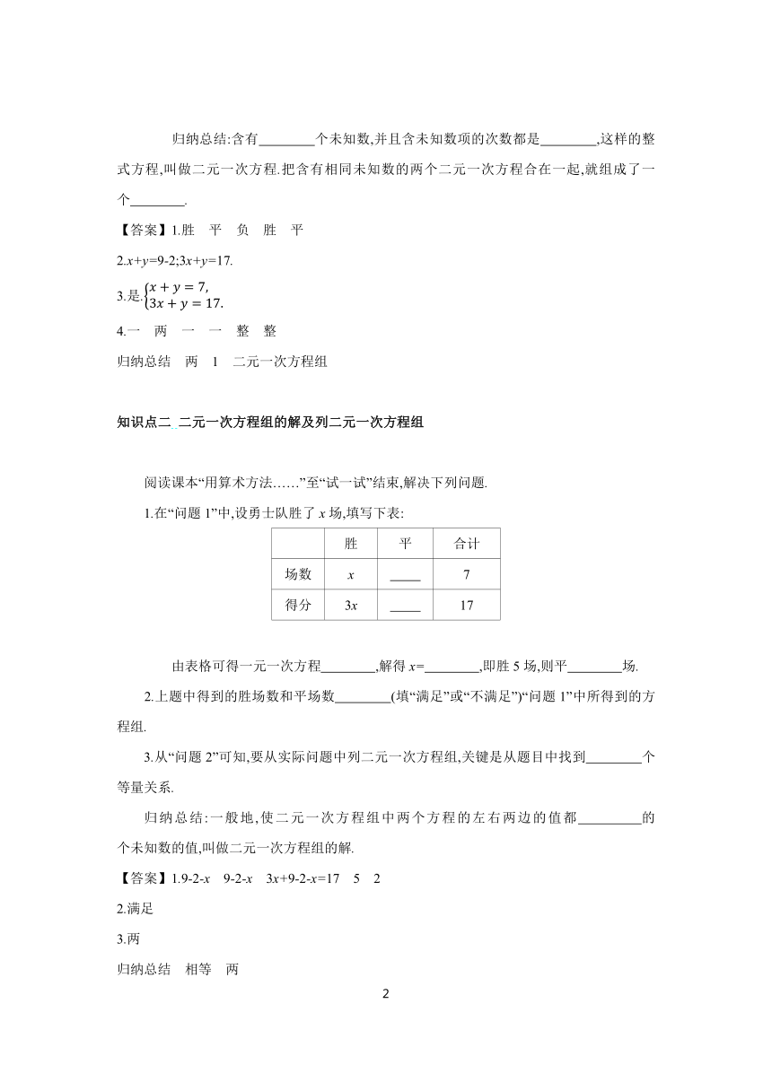 7.1 二元一次方程组和它的解    学案（含答案） 2023-2024学年初中数学华东师大版七年级下册