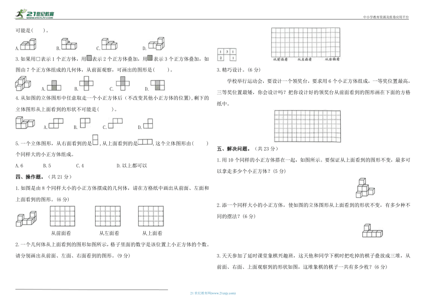 五年级下册数学第一单元 观察物体（三）综合测试卷 人教版（含答案）