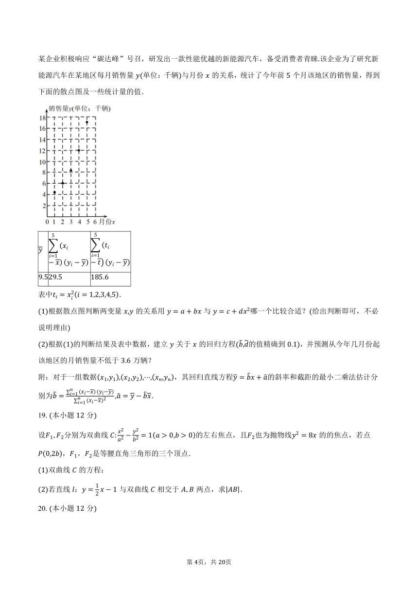 2023-2024学年辽宁省本溪市第一中学高二上学期综合检测数学试题（含解析）