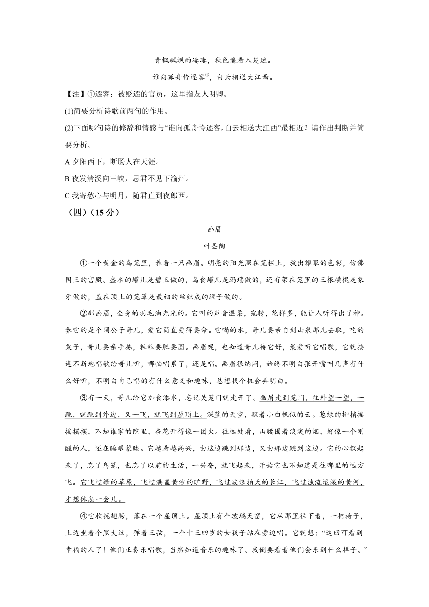 江苏省无锡市2023-2024学年七年级上学期期末语文试题(含解析)