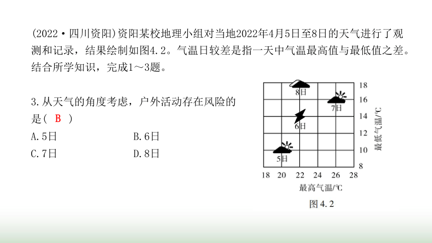 中考地理复习专题四中国的自然环境课件(共58张PPT)