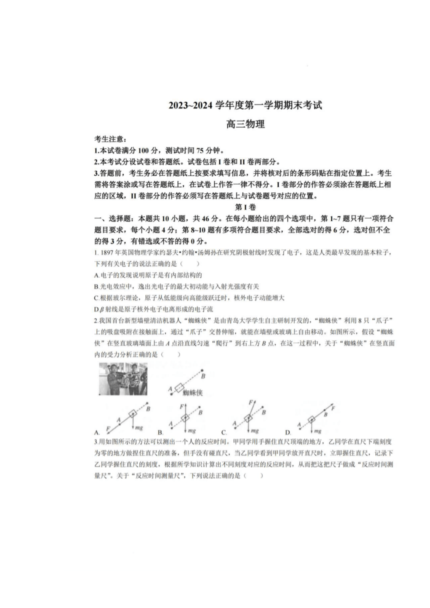 2023-2024辽宁锦州高三物理期末试卷（PDF版无答案）