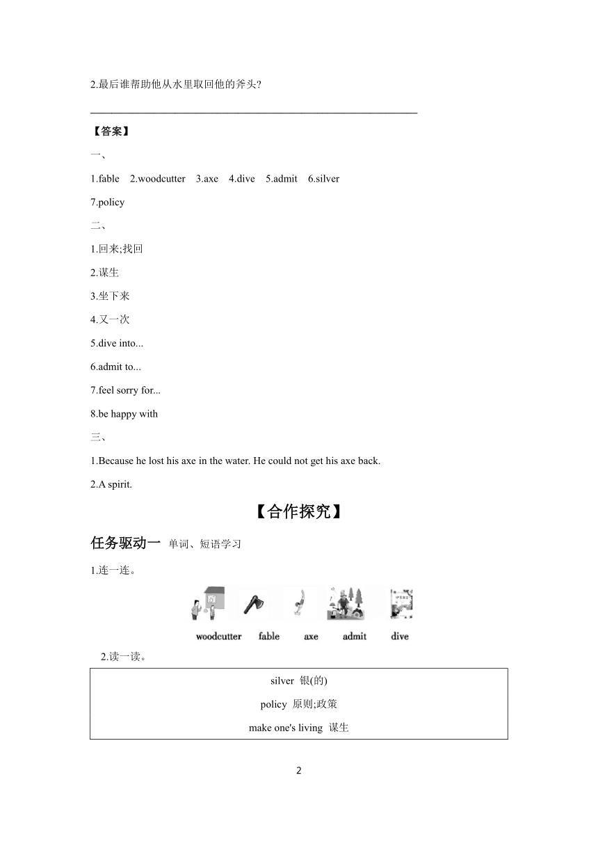 Unit 4 Lesson 21 The Fable of the Woodcutter  学案（含答案）