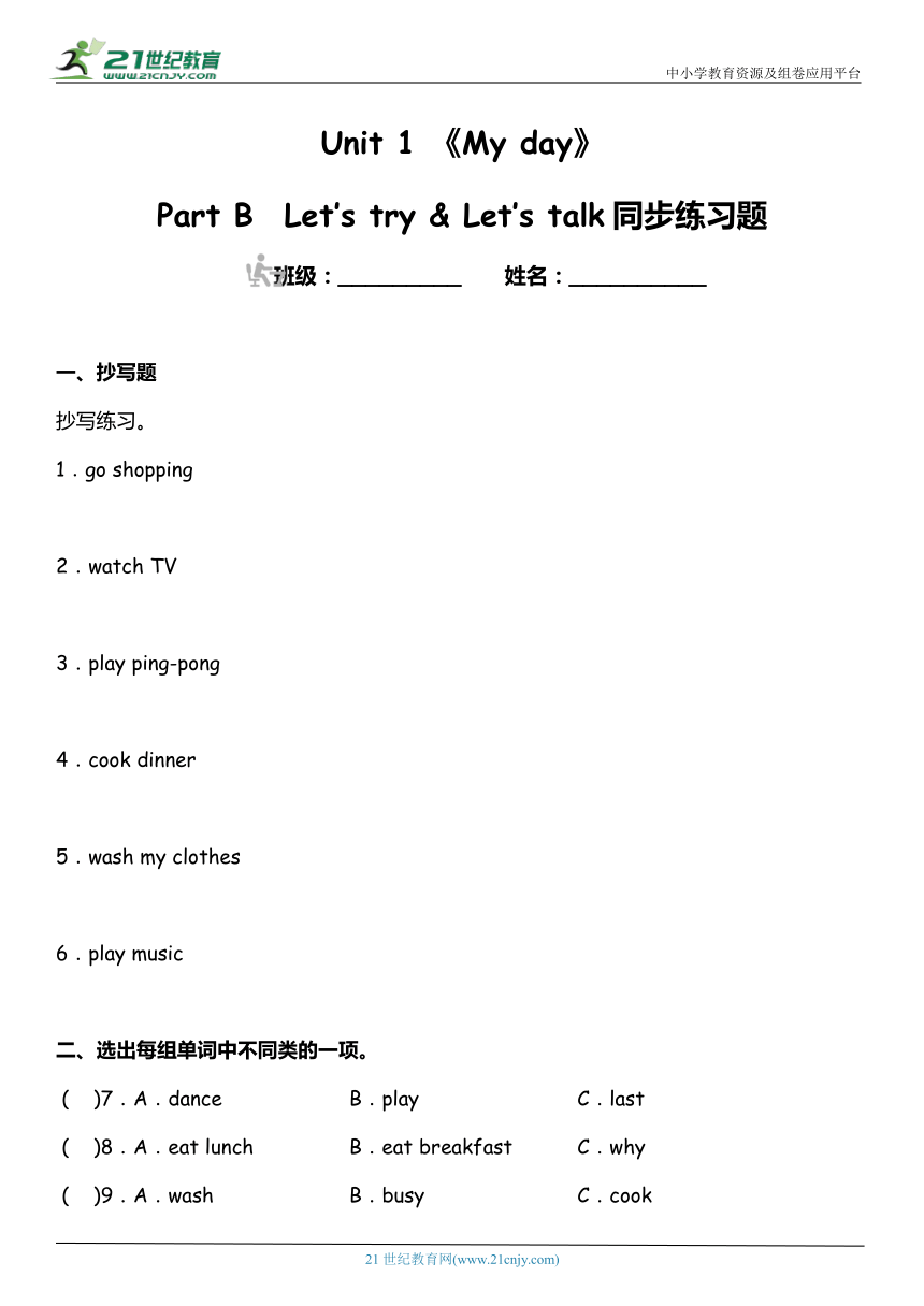 Unit 1 My day Part B  Let’s try & Let’s talk 同步练习题（含答案）