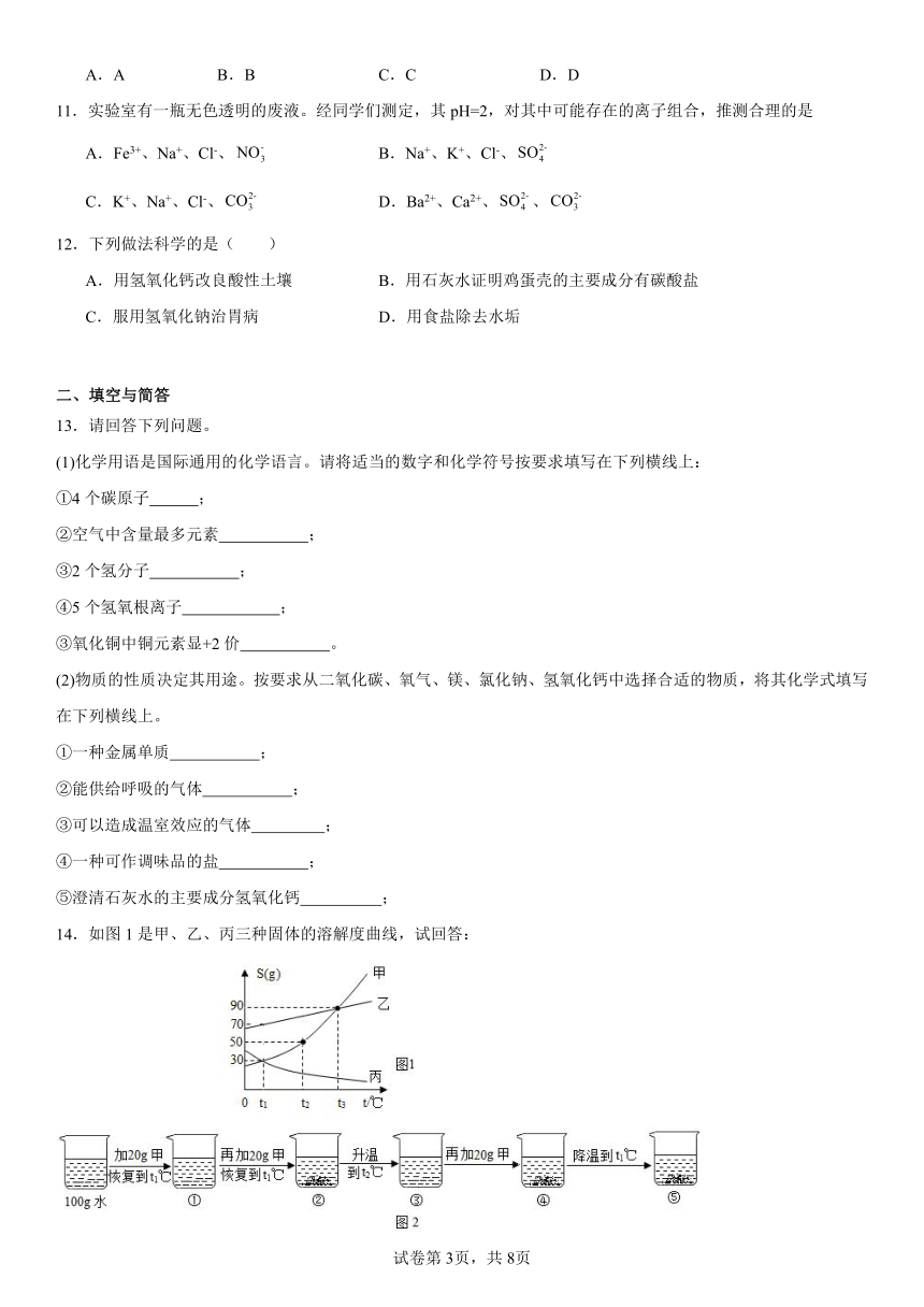 第八单元海水中的化学练习题(含解析）2023-2024学年九年级化学鲁教版下册