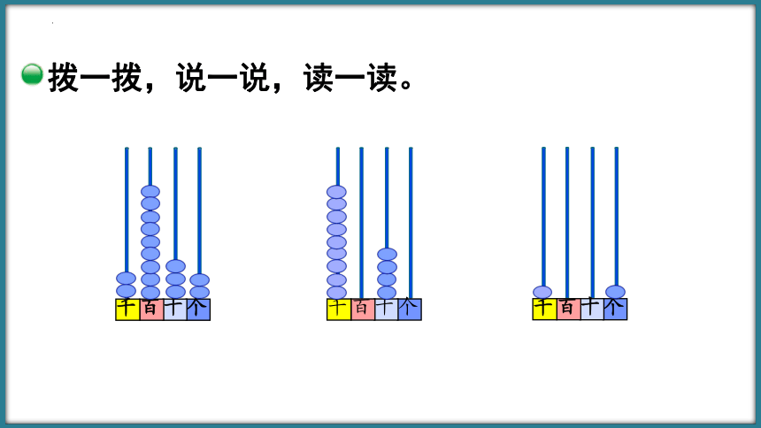 二年级下册数学北师大版3.4 拨一拨  课件（29张ppt）