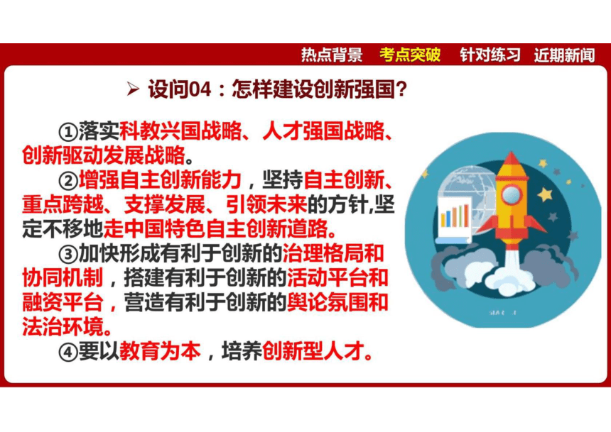 2024年中考道德与法治时政专题5 习近平总书记在广西考察 课件