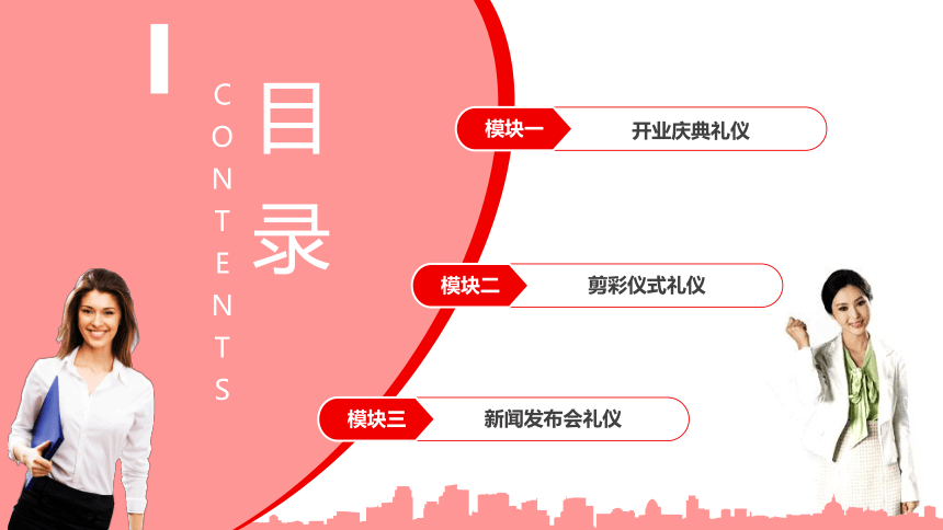 7.3新闻发布会礼仪 课件(共13张PPT)-《商务礼仪》同步教学（西南财经大学出版社）