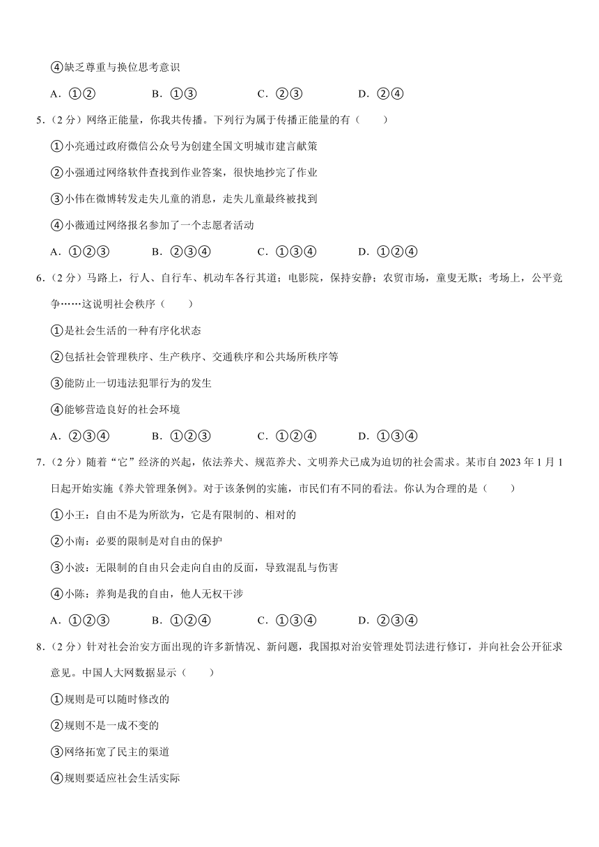 2023-2024学年云南省昭通市镇雄县八年级（上）期末道德与法治试卷（含解析）