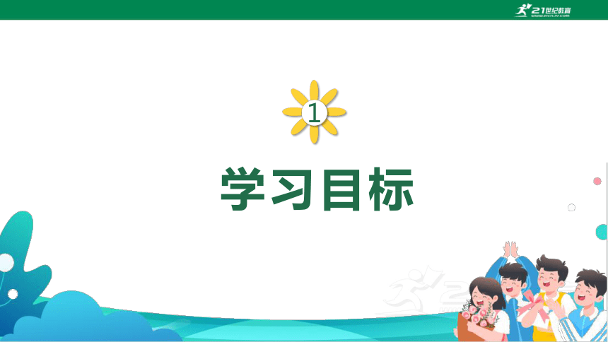 【核心素养】1. 北京的春节 第1课时（课件）