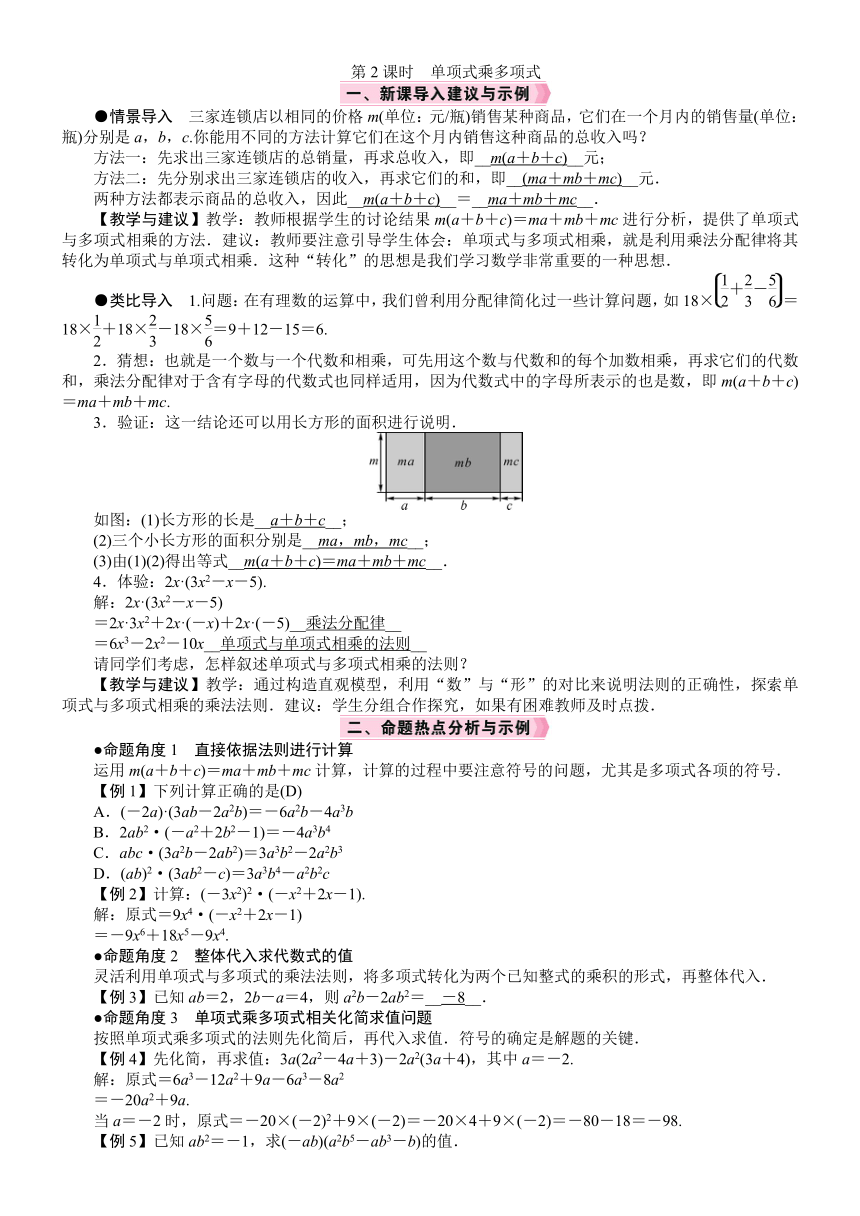 北师大版数学七年级下册1.4.2　单项式乘多项式教案（含答案）