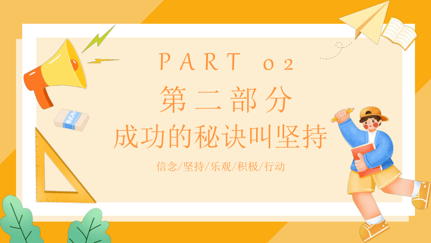 致不被定义的你：热辣滚烫开学季-2023-2024学年热点主题班会课件(共29张PPT)