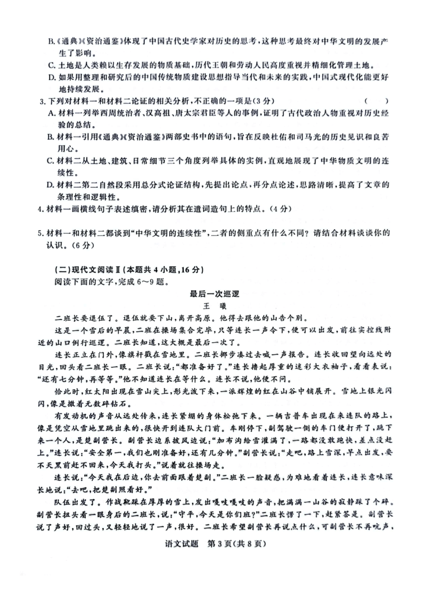 河南省部分重点高中2023-2024学年高三上学期期末考试语文试卷（图片版含解析）