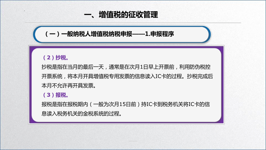 学习任务2.4 增值税纳税申报 课件(共47张PPT)-《税务会计》同步教学（高教版）