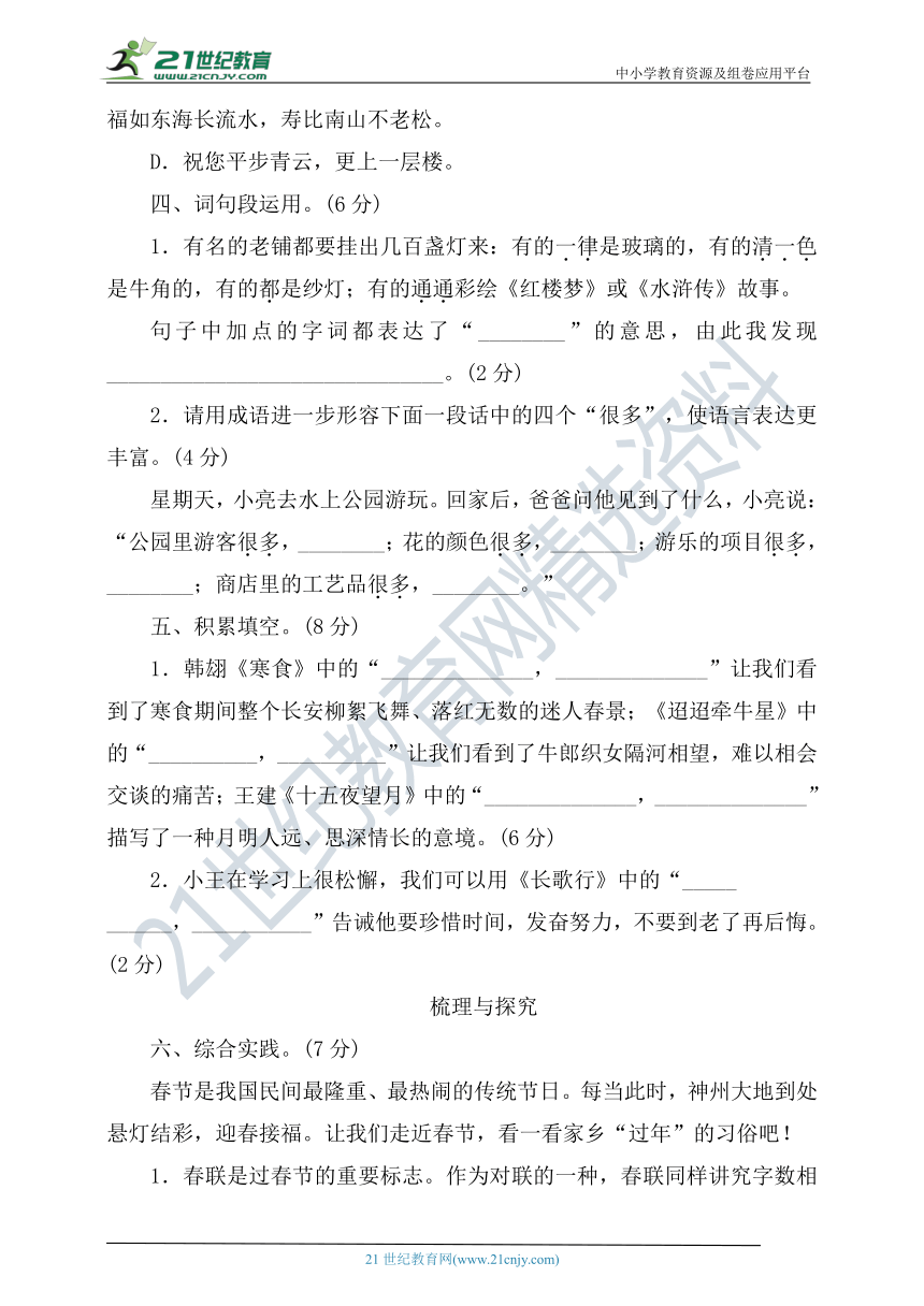 部编版六年级语文下册第一单元综合复习练习题（含答案）