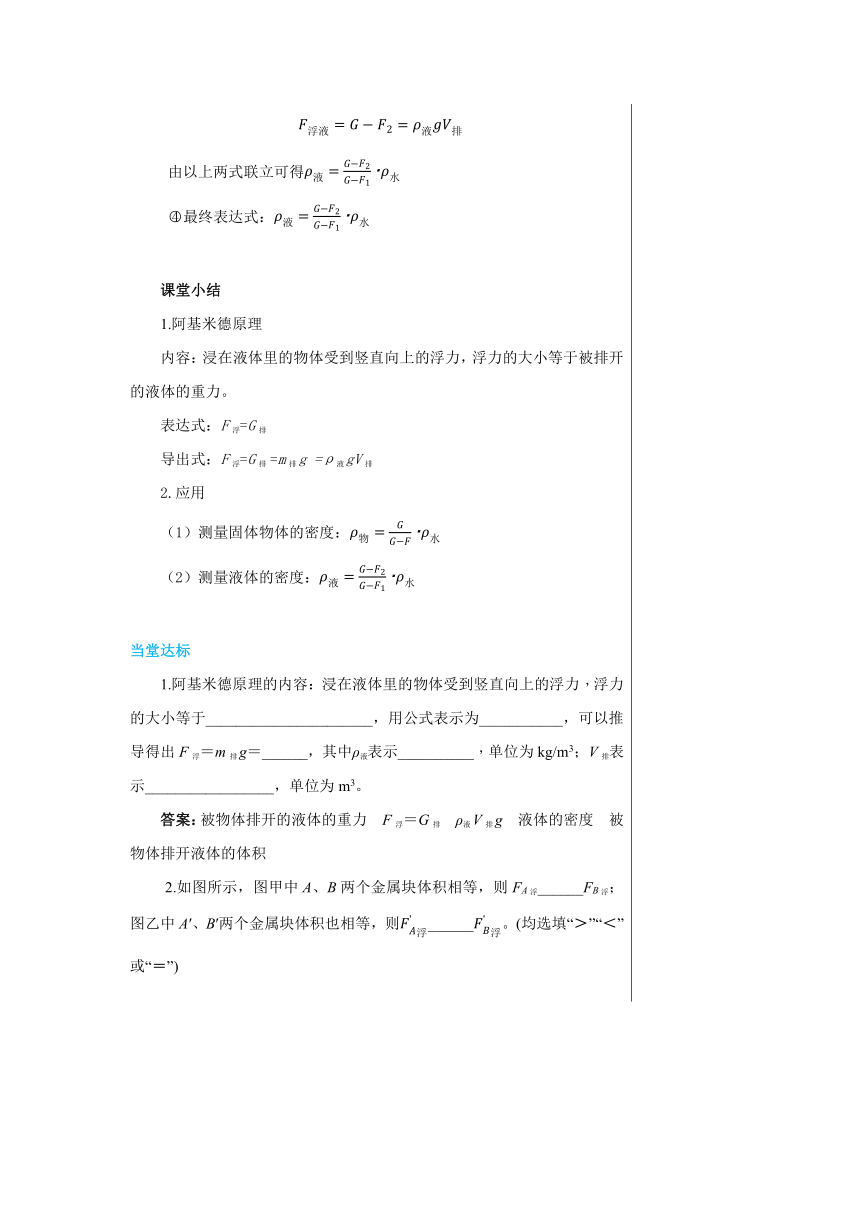 粤沪版中学物理八年级下第九章第2节 教学详案