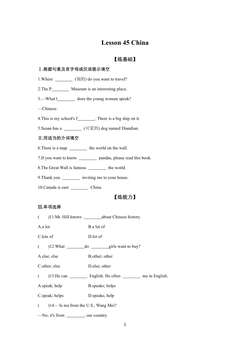 Unit 8 Lesson 45 China 同步练习2023-2024学年冀教版英语七年级上册（含答案）