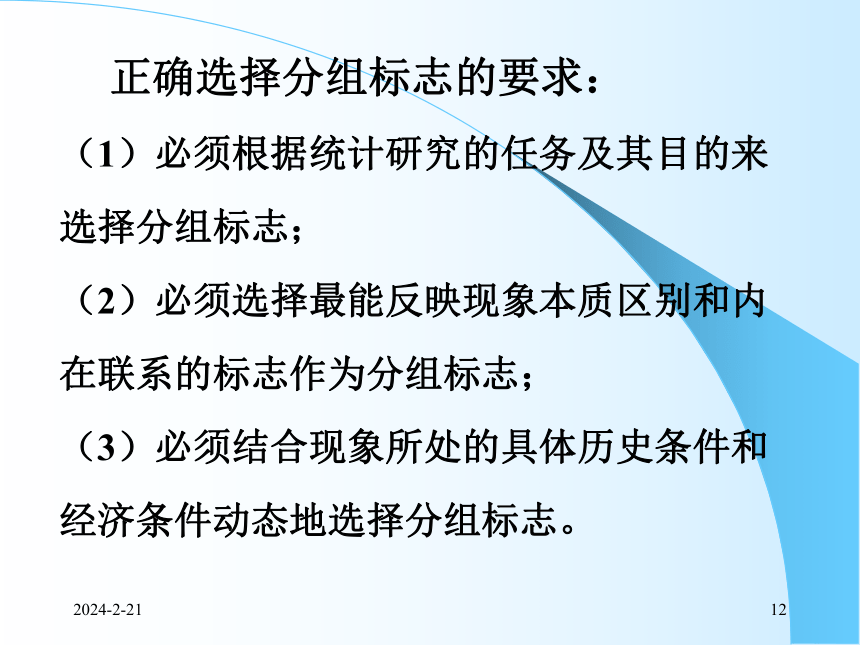 3统计整理 课件(共47张PPT)- 《统计学理论与实务》同步教学（人民邮电版）