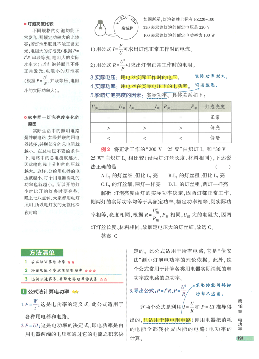 【知识清单】第18章 电功率-2024中考物理总复习-人教版（pdf版）