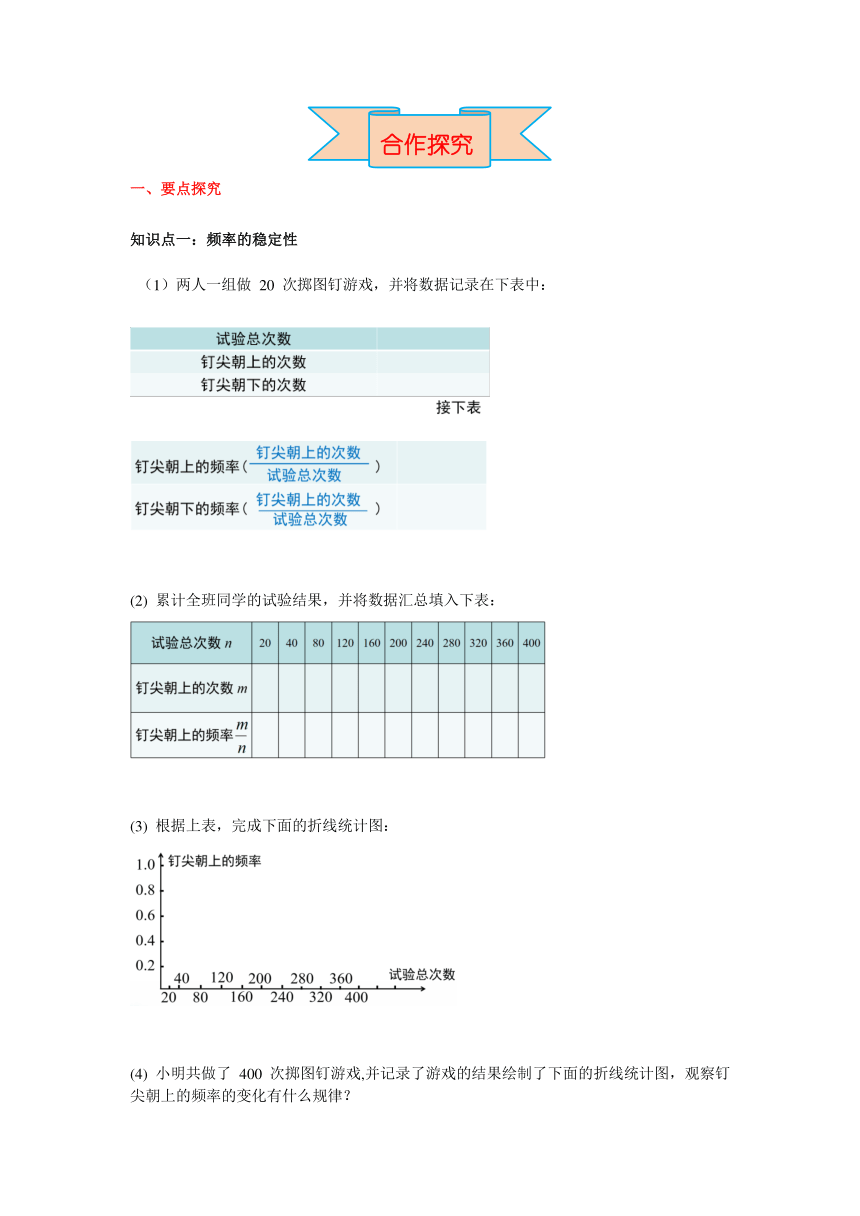 北师大版七年级数学下册6.2 第1课时  抛图钉试验 导学案（含答案）