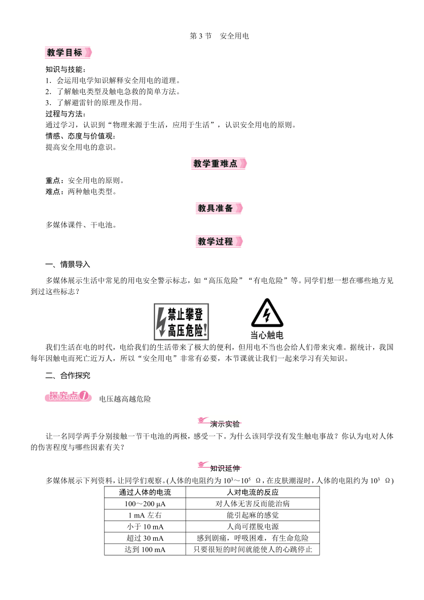 19.3　安全用电教案