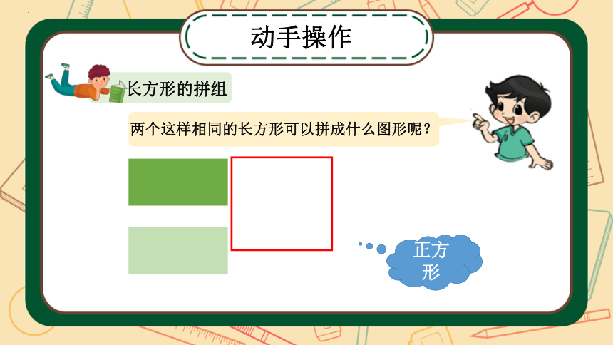 一年级下册数学人教版1.2平面图形的拼组（课件）(共17张PPT)