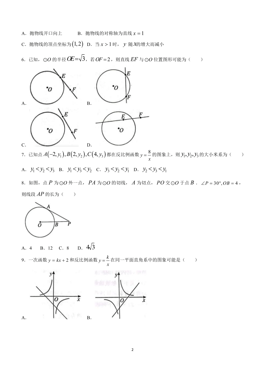 山东省济宁市梁山县2023-2024学年九年级上学期期末数学试题(含答案)