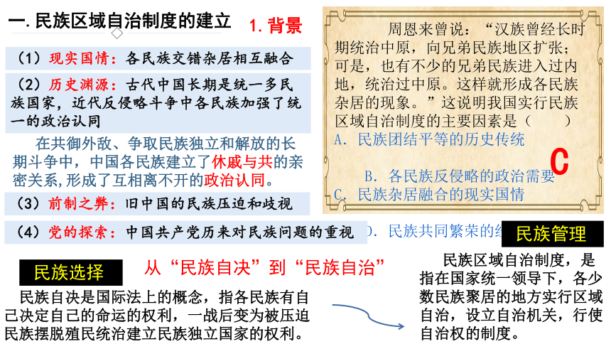 第13课 当代中国的民族政策 课件 (共15张PPT) 统编版（2019）选择性必修1