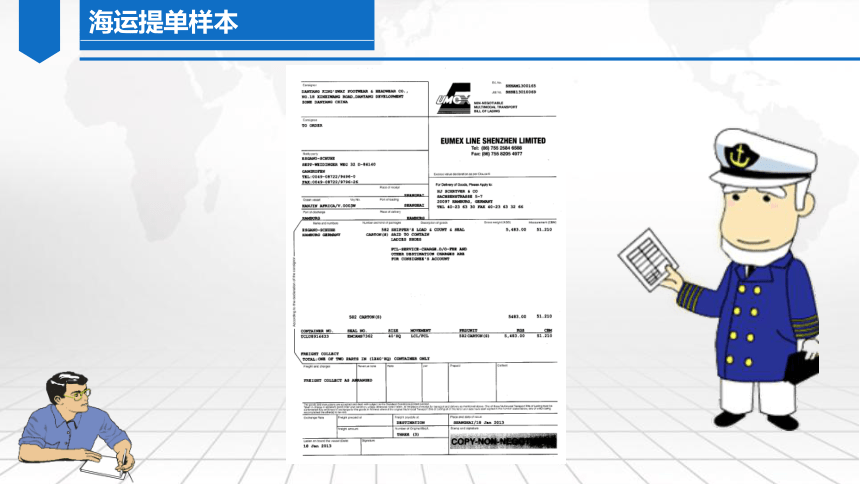9.4海运提单的内容和制作 课件（共15张PPT）-《外贸单证实务（微课版 第2版）》同步教学（人民邮电版）