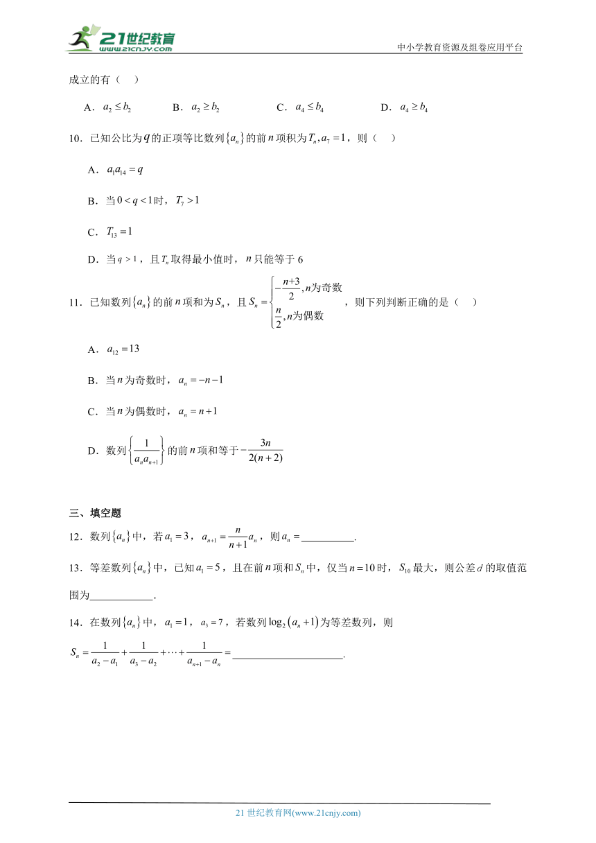 冲刺2024年高考数学：数列小专题特训（含解析）